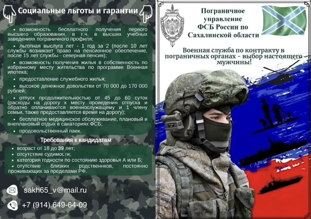 служба на Сахалине.jpeg